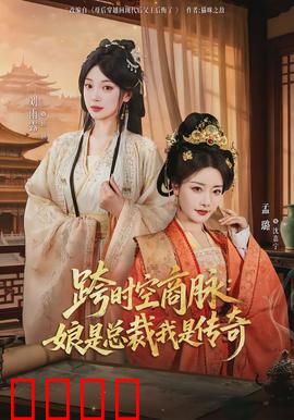 跨时空商脉：未来商机陷阱